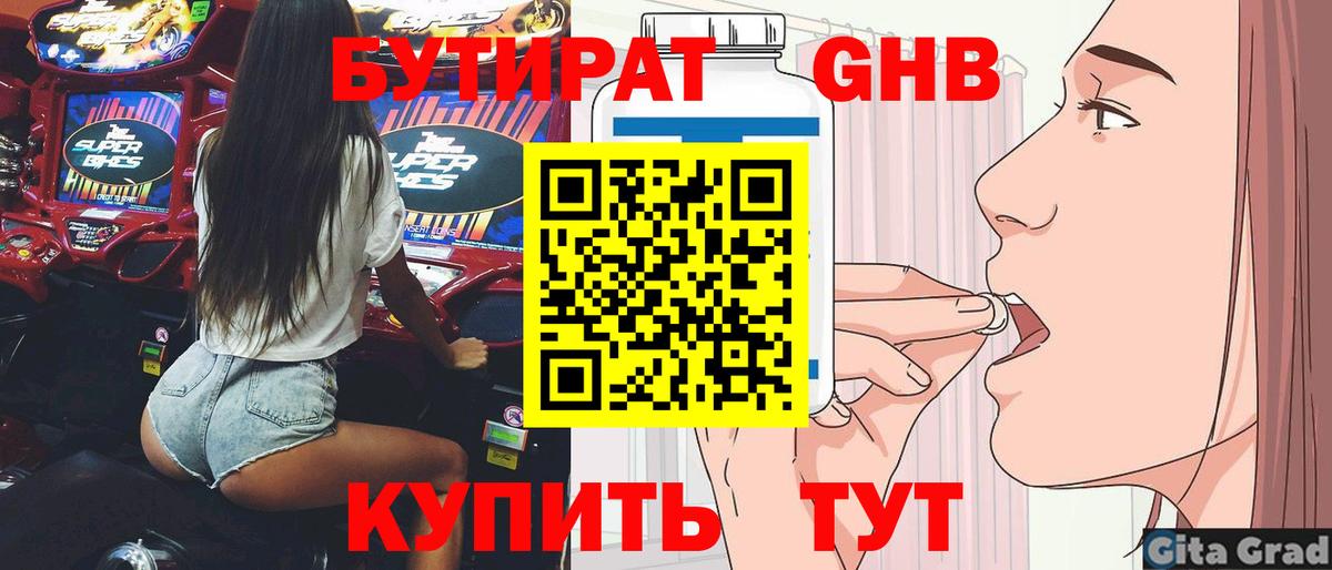 Бутират  Кунгур  Бутират бутандиол 