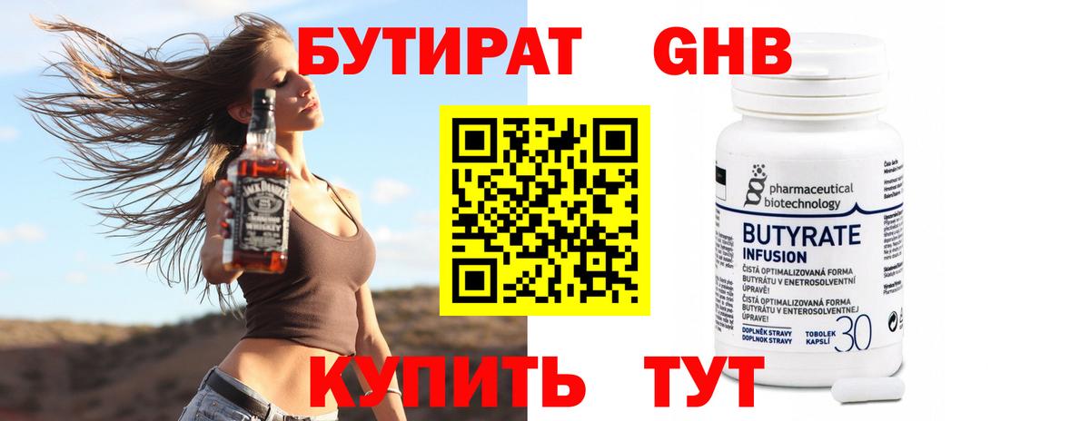 Кунгур  Бутират 1.4BDO  Вход с VPN 