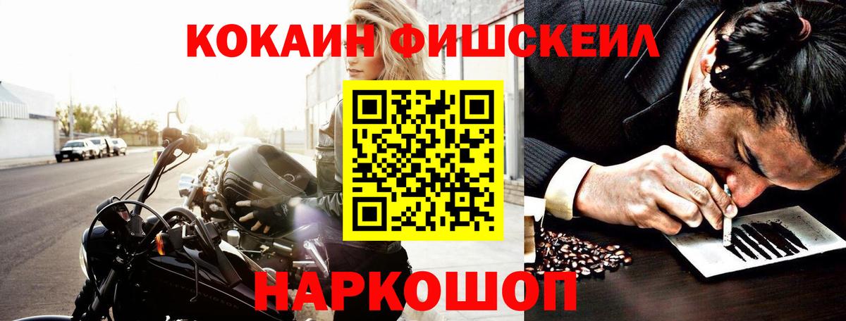 КОКАИН Fish Scale Кунгур