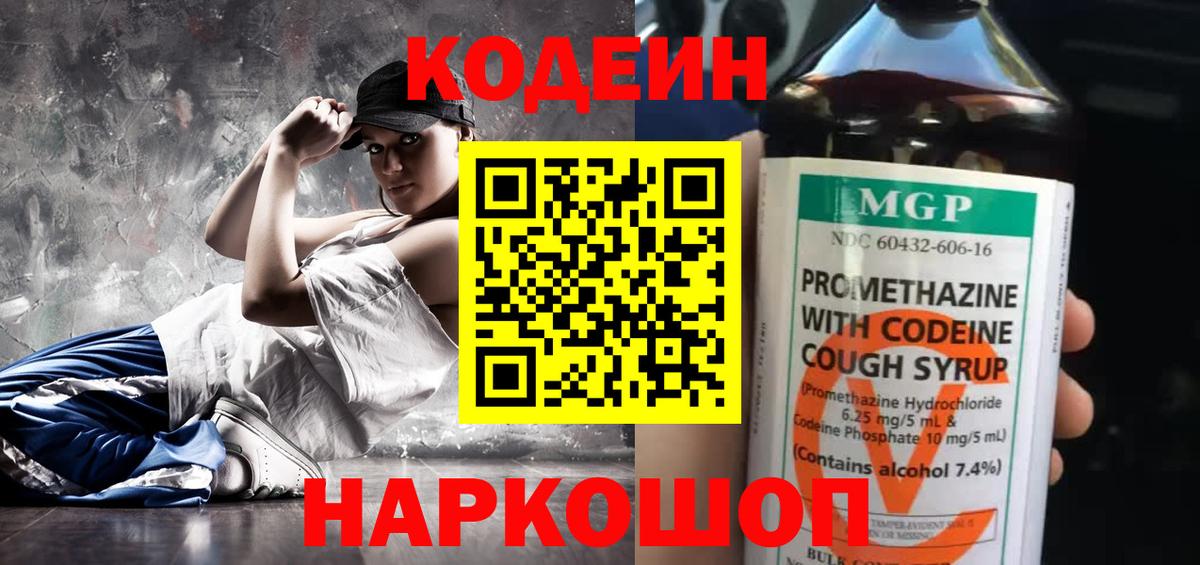 Кодеиновый сироп Lean Purple Drank  Вход с VPN  Кунгур 
