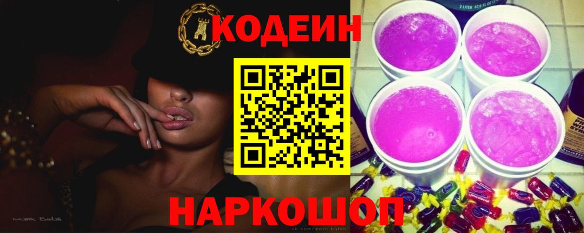 Кодеиновый сироп Lean Purple Drank Кунгур