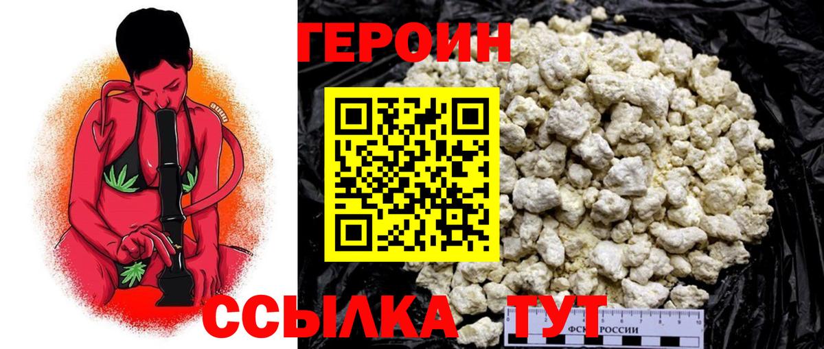 Героин Heroin  Вход с VPN  ГЕРОИН  Кунгур 