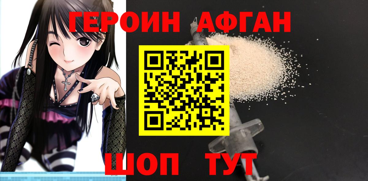 ГЕРОИН афганец  Кунгур 