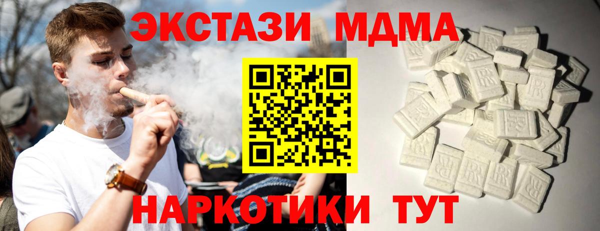 МДМА молли  Вход с VPN  MDMA  Кунгур 