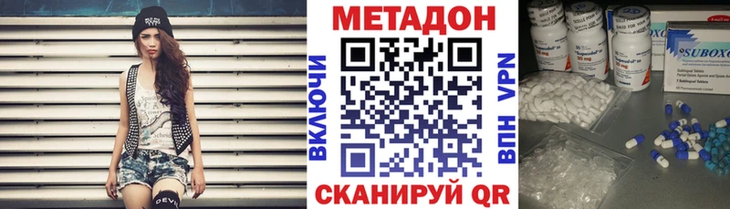 купить наркотики сайты  мега ссылка  МЕТАДОН methadone  Кунгур 
