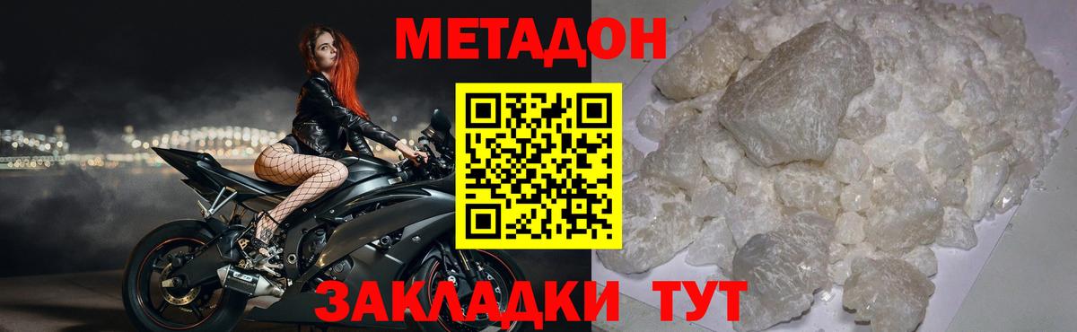 Метадон мёд  Вход с VPN  Кунгур 